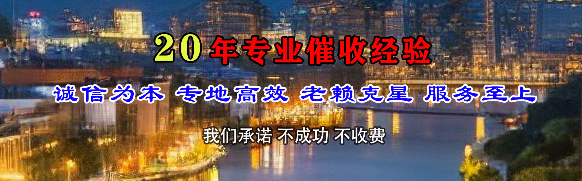 西夏要债公司